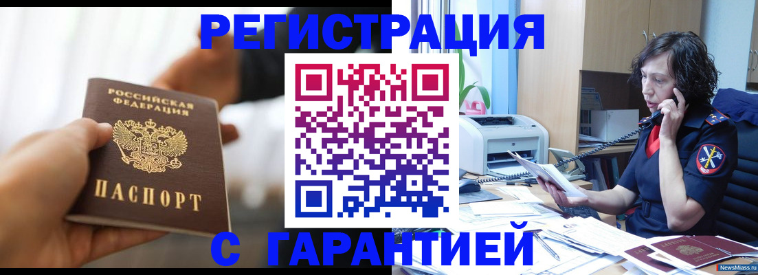 временная регистрация 2025 в Забайкальском крае