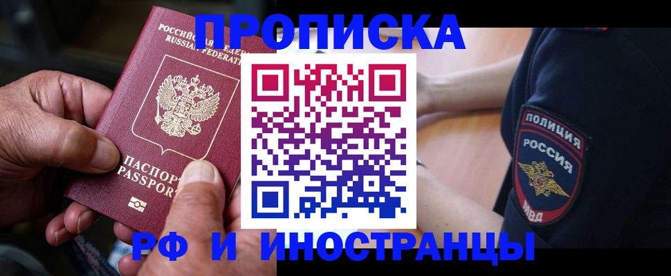 временная регистрация собственник в Забайкальском крае