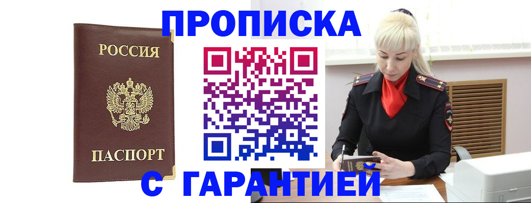 временная регистрация в квартире в Забайкальском крае